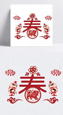 春节素材|春,艺术字,设计,舞狮子,烟花,热闹,狗年,祥云,2018年,春节,喜庆,装饰,团聚,2018年狗年,狗年大吉,祝福,字体元素