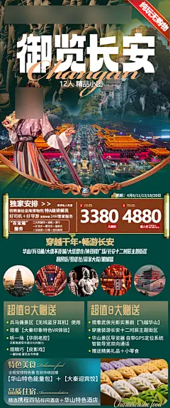 西安长安旅行文化旅游手家海报