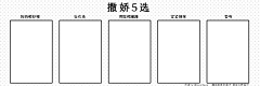 学习型战斗机采集到画手表格