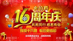 周年庆  - 源文件下载【酷图网】周年庆,1周年庆海报,1周年庆,一周年庆,周年庆宣传单,周年庆展板,周年庆海报,周年庆X展架,超市周年庆,周年庆促销,周年庆吊旗,周年庆易拉宝,家具周年庆,微商周年庆,装修周年庆,家电周年庆,时尚周年庆,整容周年庆,美容周年庆,化妆周年庆,抖音周年庆,酒吧周年庆,异形周年庆,商场周年庆,周年庆单页,