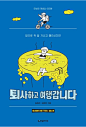 韩国泡温泉海报小人插画