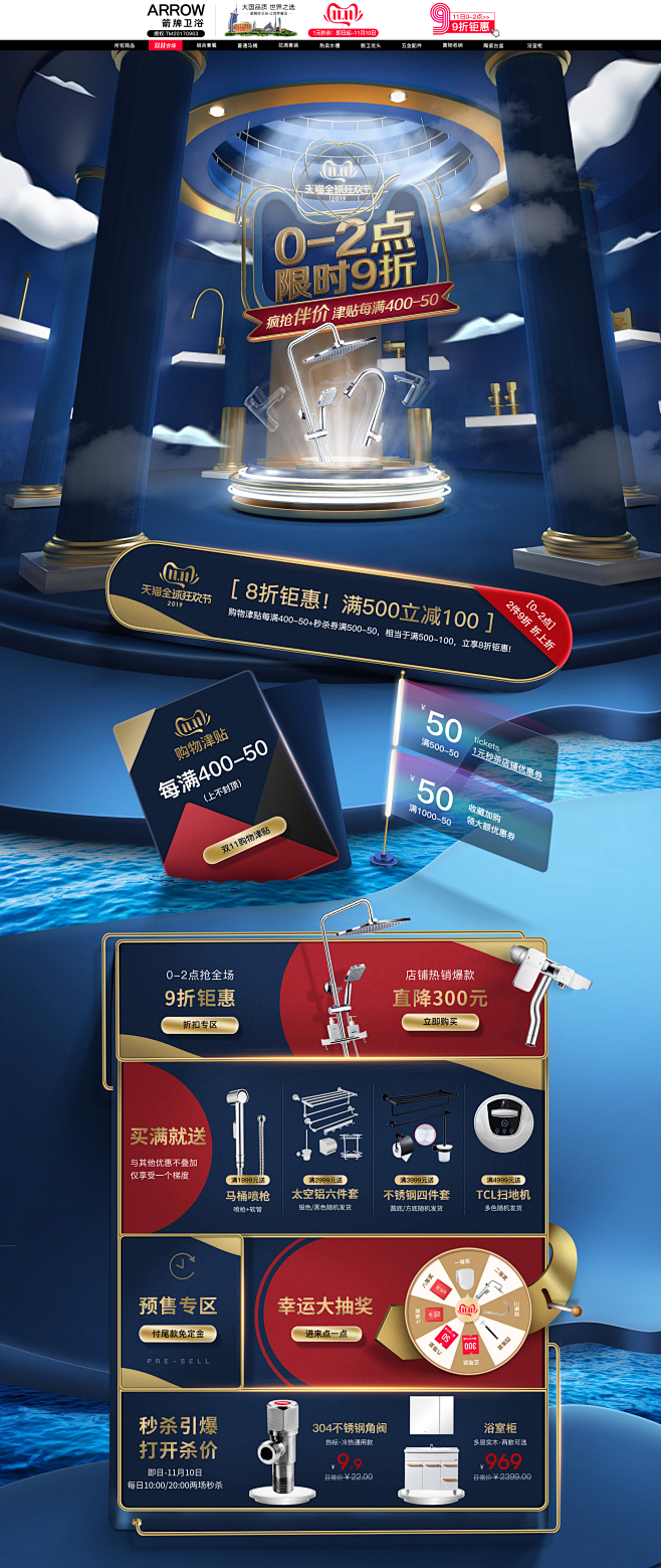 箭牌11.11狂欢-arrow箭牌易家资...