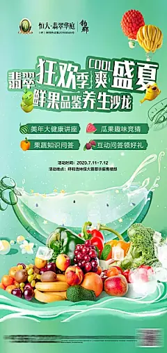 水果草莓樱桃促销商场活动海报