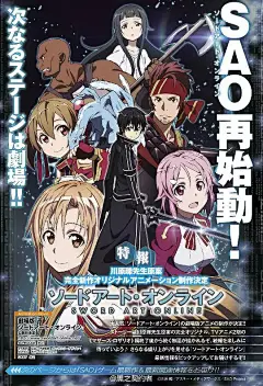 刀剑神域：序列之争 劇場版 ソードアート・オンライン -オーディナル・スケール 海报