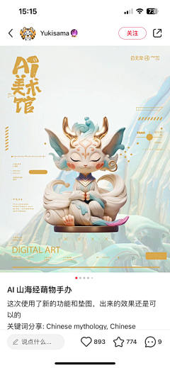 啾啾啾灬采集到远古神兽