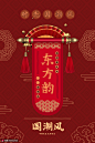 东方红中国风红色锦旗纹样时尚国潮海报海报招贴素材下载-优图网-UPPSD