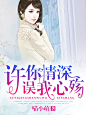 #江淮工作室#果酱现言小说封面，Y设计