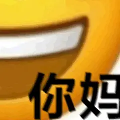 跟朋友范见的表情包 - 小红书