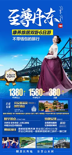 丹东旅游海报-设计素材-shejisc.cn