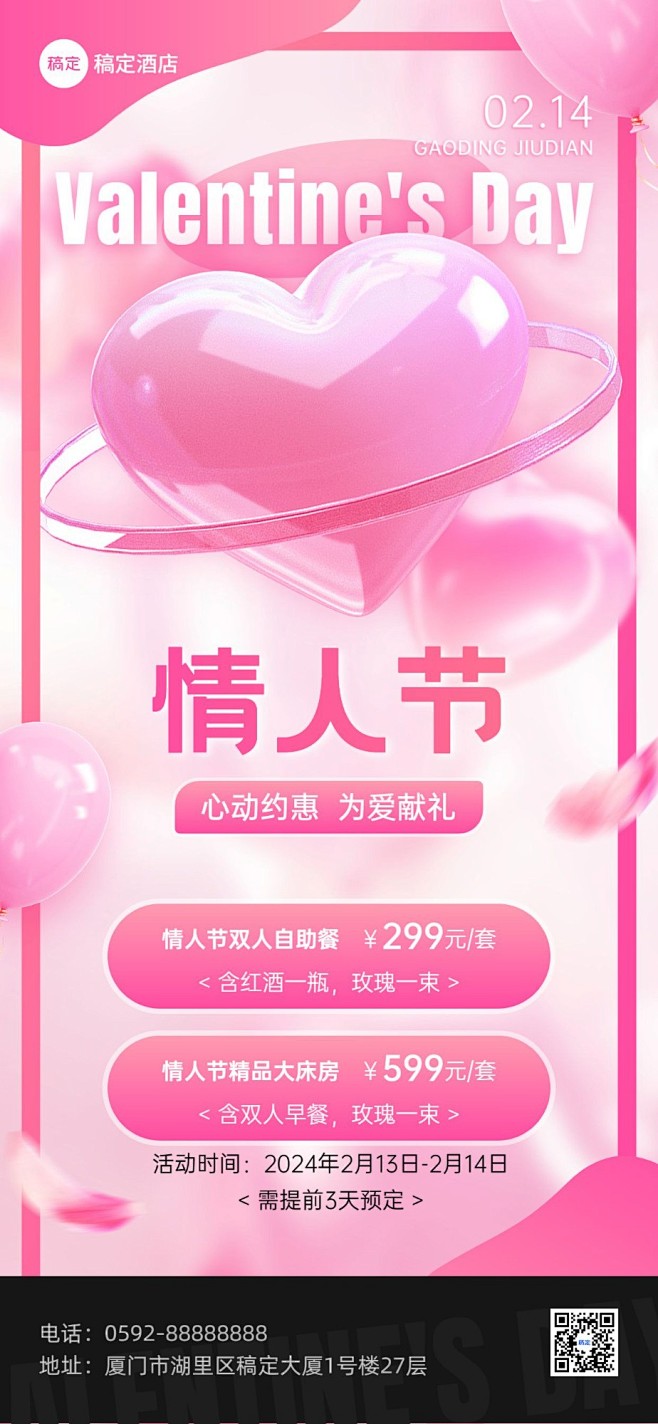 2402PM-情人节（爆款视觉续产）旅游...
