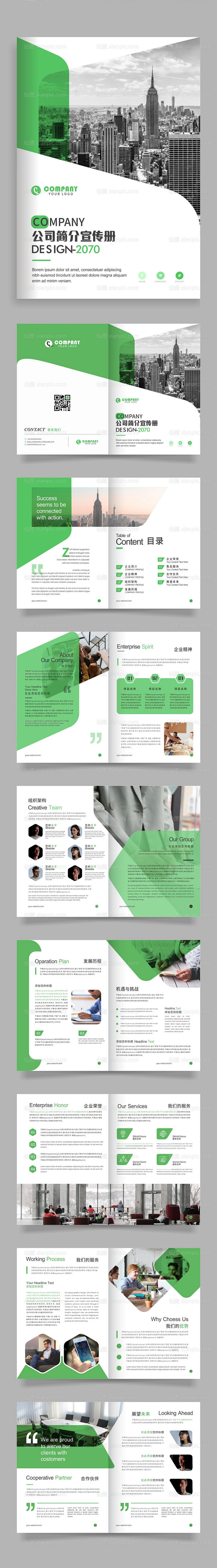 仙图网-绿色公司企业简介画册宣传册模板