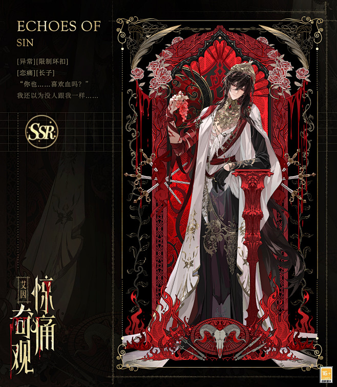 时空中的绘旅人【艾因·惊痛奇观】