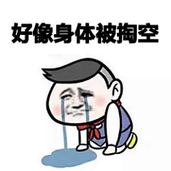 【撕逼斗图表情包】北风吹，秋风凉，谁家娇妻守空房，你有难，我帮忙，我住隔壁我姓王。关注@我们爱讲俏皮话 耳濡目染，假以时日你定会变身金刚芭比，再也不愁聊不了天，燃烧吧，骚年！！ 只有脂肪没被掏空~ 
关注我获得更多表情包