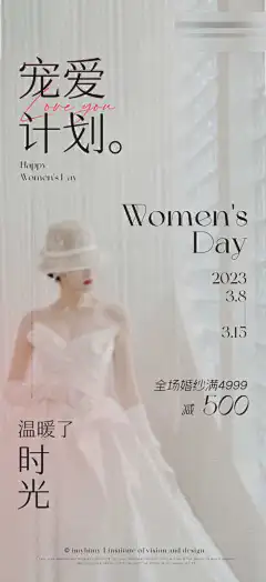 女神节海报设计-女神节,妇女节,人物,活动,婚纱,女装