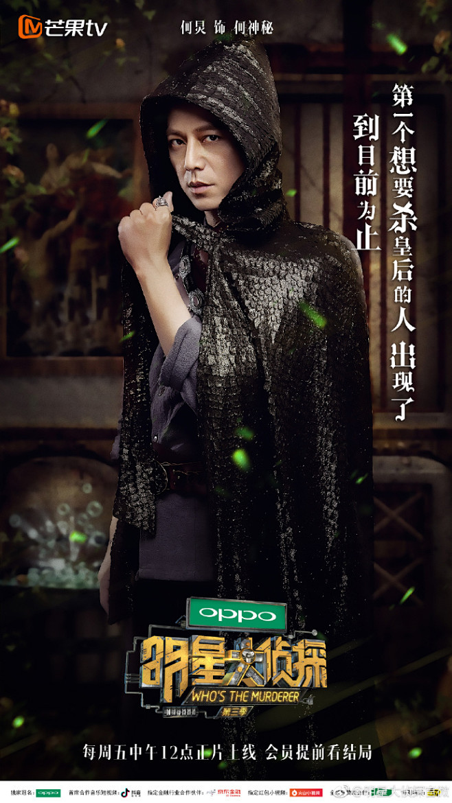 明星大侦探03期暗黑童话全集已免费上线看完节目的你再回来看