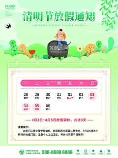 清明节放假通知  - 源文件下载【酷图网】2022清明节,放假通知,清明,踏青,清明节海报,清明放假,清明放假通知,清明节促销,清明节背景,清明节踏青,清明节展板,清明节宣传单,清明海报,清明促销,清明节日,吊旗,展架,清明节素材,清明节广告,清明节设计,清明踏青,清明校园放假,清明节放假,通知,清明节祭祀,清明节通知,节日活动,清明节祭祖,