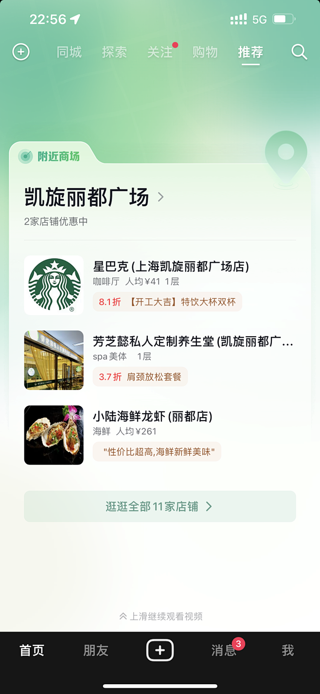 抖音feed