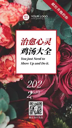 日签鸡汤正能量励志语录打卡
