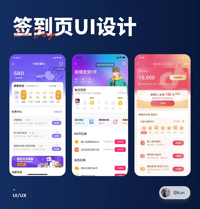 UI灵感分享 签到页UI设计 ui设计 设计 灵感设计 品牌设计 签到 运营 活动 独立设计师_3