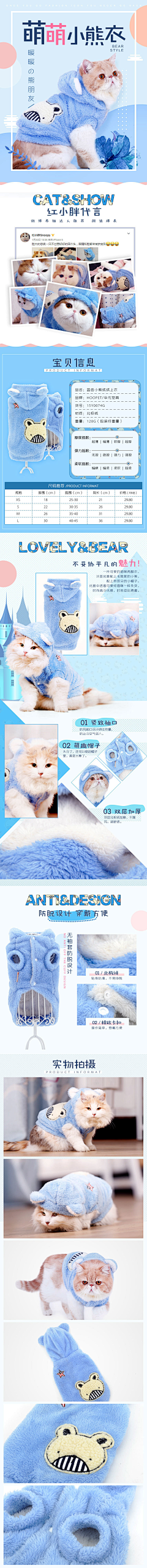 黏人的小尾巴采集到电商详情