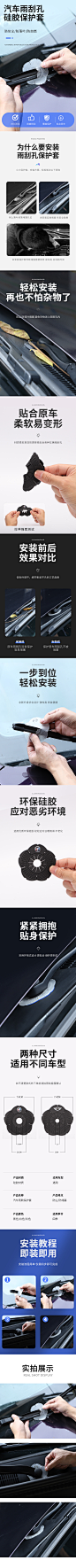 汽车雨刮孔盖详情页天猫车品详情页设计