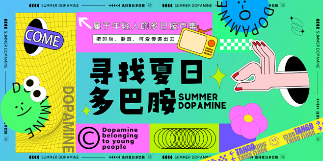 多巴胺