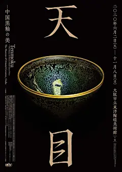 多种排版！12款日文展览海报设计