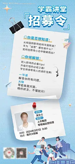 源文件下载【享设计】搜索编号：79090032980878809【讲师讲座招募海报】