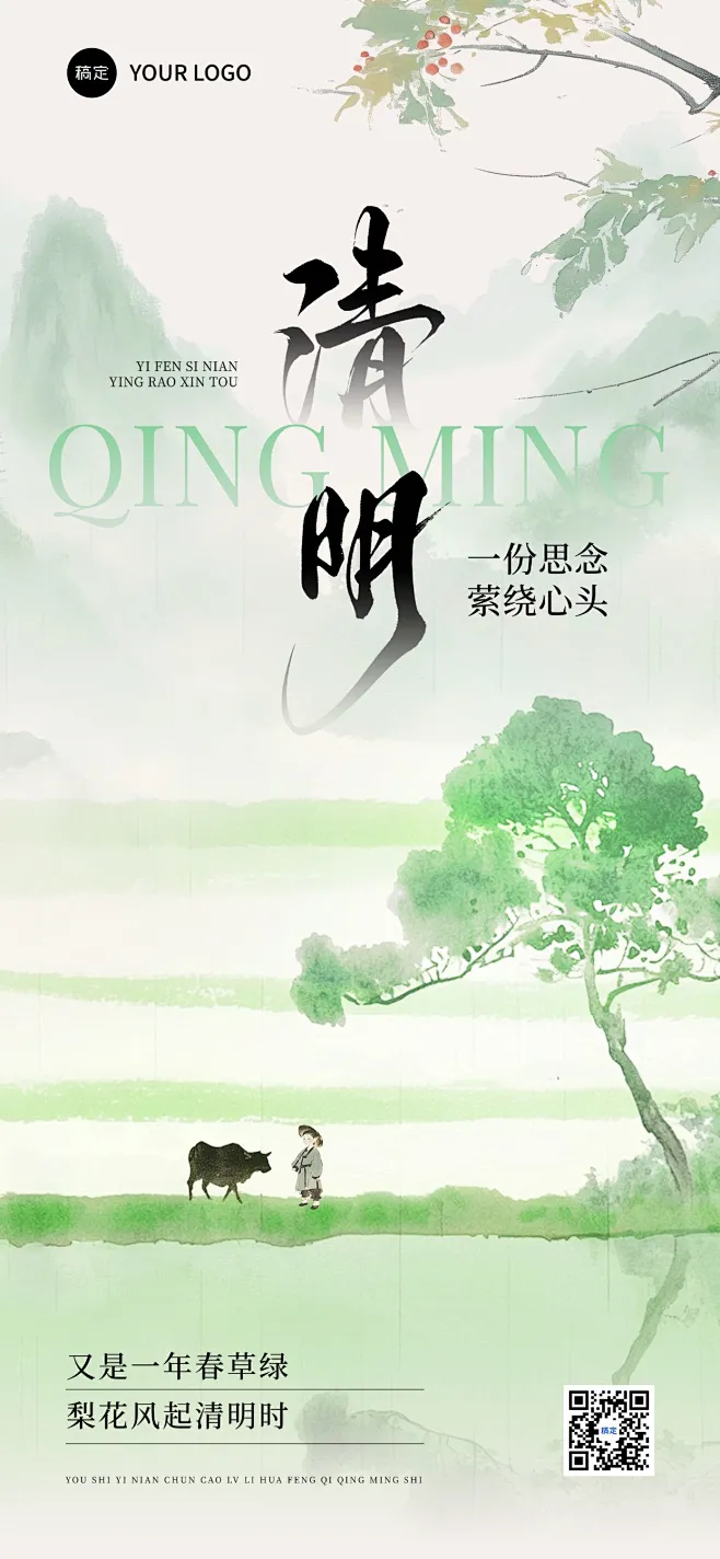 清明节节日祝福水墨山水全屏竖版海报素材-花瓣网
