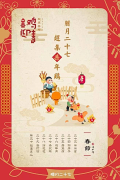 Yyyeh采集到H5  新年传统节日