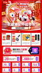 3C数码配件618会场