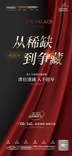 地产热卖特惠宣传火爆特价热销海报