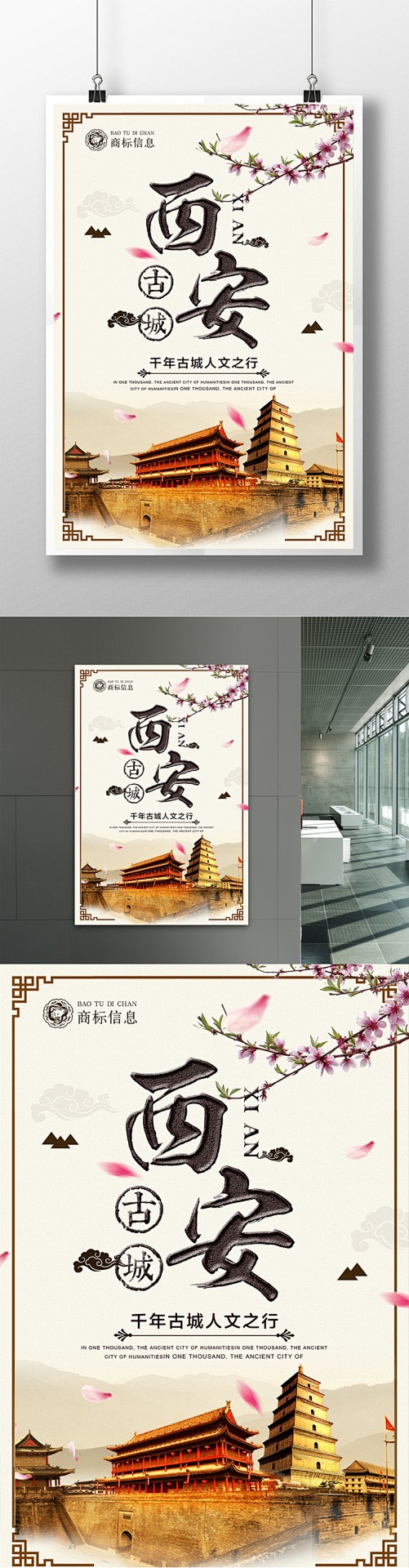 中国风西安古城旅游海报陕西旅游 陕西旅游...