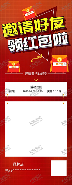 邀请好友 【酷图网】手机,详情页,psd,促销活动,邀请页面,海报素材,设计,广告设计