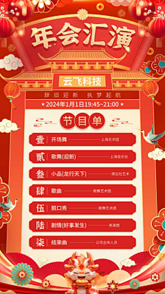 Four_hundred东京蓝调采集到年会