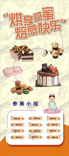 烘焙比赛展架亲子DIY亲子手工 【酷图网】烘焙比赛展架,烘培,蛋糕烘焙,亲子烘焙,蛋糕海报,亲子海报,房产亲子烘焙,蛋糕DIY,亲子活动,DIY蛋糕,亲子,蛋糕,亲子DIY,DIY,烘培亲子,汉堡diy,西点,DIY创意工坊,亲子手工,亲子比赛活动,亲子比赛海报,亲子互动,欢乐亲子DIY,蛋糕烘培,烘焙diy,亲子烘焙海报,烘焙大赛