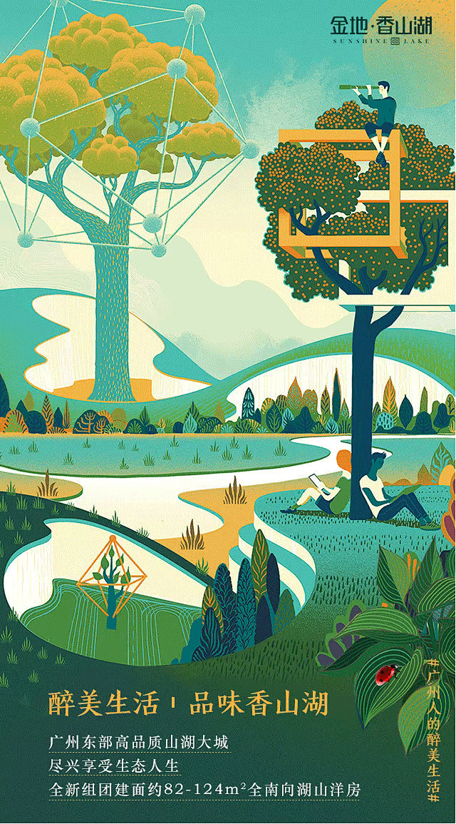 地产插画金地h5