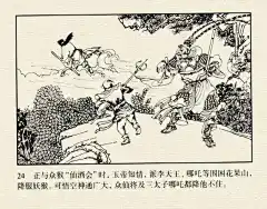 墨蕴I老经典 西游记连环画之《大闹天宫》