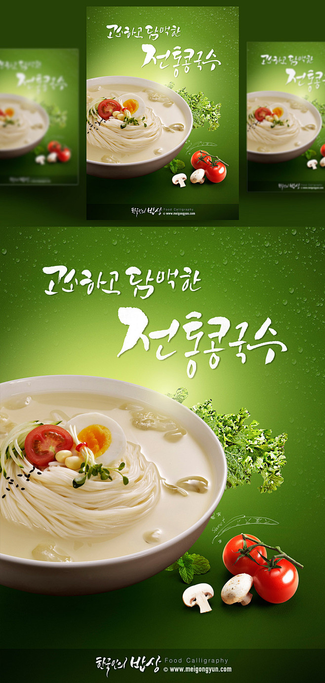 韩式餐饮美食拉面海报PSD模板Korea...