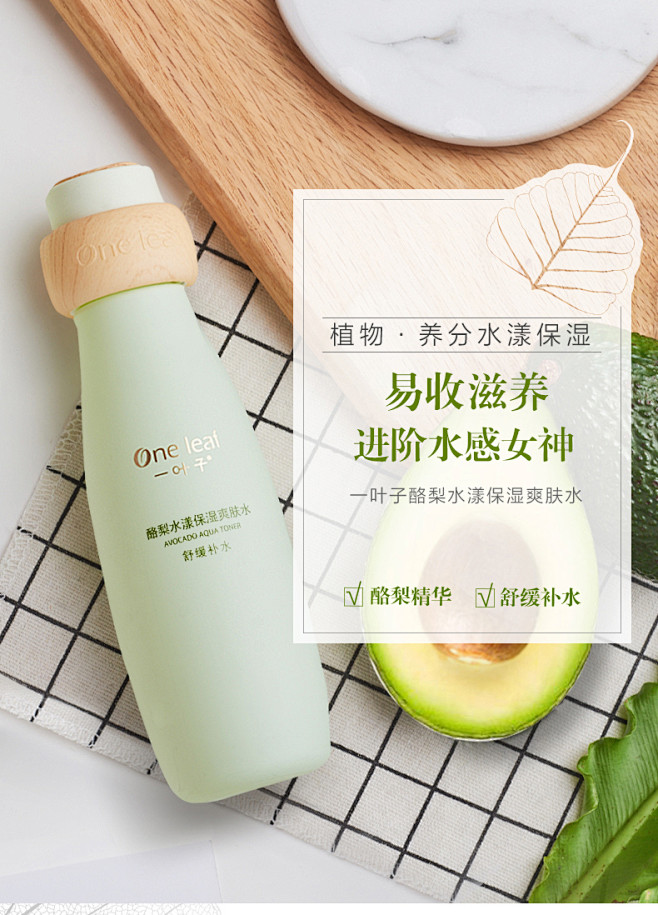 一叶子酪梨爽肤水女补水秋冬保湿收缩毛孔化...