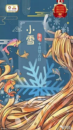 二十四节气小雪借势海报【品牌】
