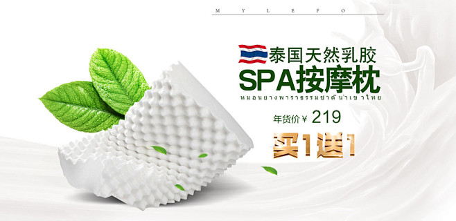 泰国乳胶枕海报