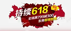 海报文字排版高清素材 PNG免费 天猫素材 文字排版 活动促销 平面广告 设计图片 免费下载