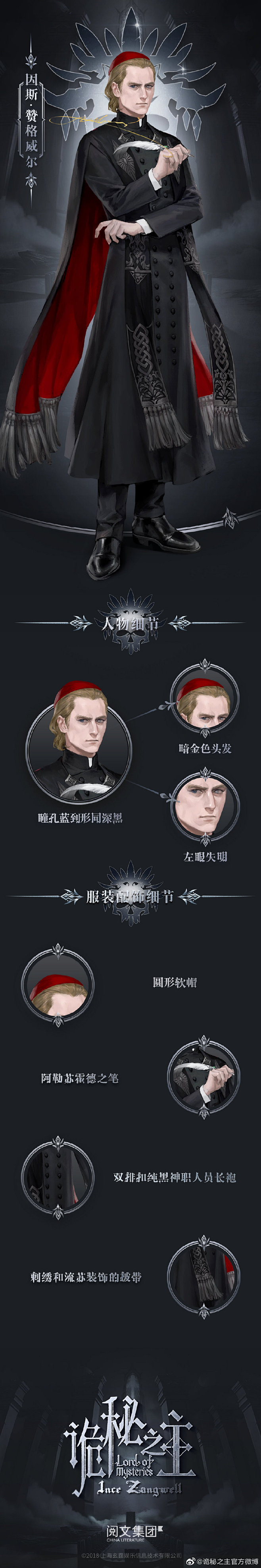 诡秘之主官方微博的微博_微博