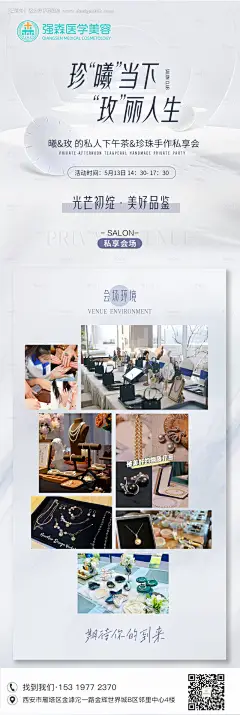 源文件下载【医美沙龙邀请函海报】编号：15690016581531428