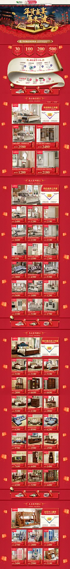年货节 腊八抢年货 室内住宅家具家装天猫店铺首页活动页面设计 罗布诗旗舰店