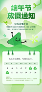 传统节日端午节放假通知海报