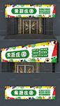 简单大气果蔬店水果店门头招牌设计