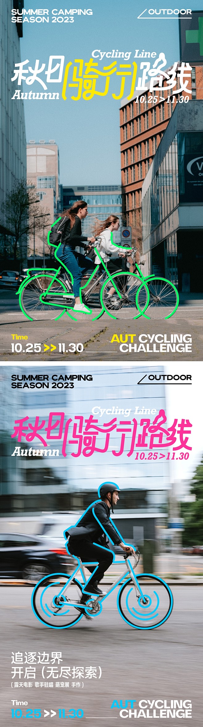 秋日城市骑行系列海报-志设网-zs9.c...