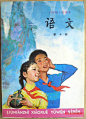 (2)70、80、90年代五、六年制小学语文课本封面、插图、文章节选（时代记忆，值得珍藏）_风起之股海人生_新浪博客